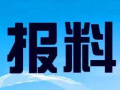 辽源新闻爆料热线电话,见证城市脉搏，倾听民声心声