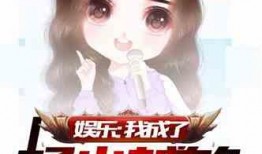 理智吃瓜娱乐小说,揭秘娱乐圈背后的秘密与真相