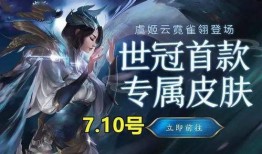 荣耀世冠最新爆料,神秘英雄即将登场，战局风云再起！