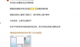 华为最近爆料新闻,颠覆性新机即将亮相，5G技术再升级