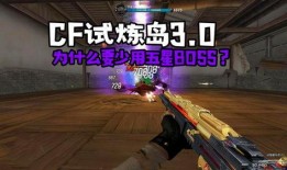 穿越火线试炼岛3.0最新爆料,揭秘神秘试炼，挑战极限巅峰