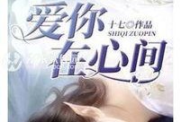 在心间在线观看,情感共鸣的温暖之旅