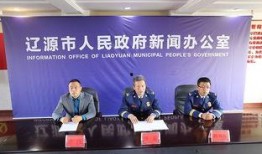 辽源市新闻爆料电话,倾听民声，守护城市平安的桥梁