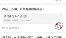 今日竞彩爆料,精彩赛事前瞻，不容错过的投注指南