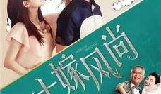 大嫁风尚在线观看土豆,土豆独家播放，浪漫婚嫁故事即将上线