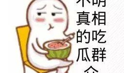 吃瓜群众视频在线看免费,揭秘热门事件幕后真相