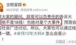 卓伟最新爆料 12年,揭秘12年惊天娱乐内幕