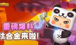 迷你世界国际版最新爆料,神秘新内容即将揭晓，探索未知世界！