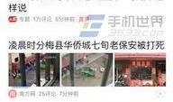 腊山今日头条爆料,揭秘腊山社区最新动态，精彩事件一网打尽！