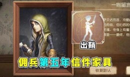 第五人格5周年爆料最新,揭秘全新玩法与神秘惊喜