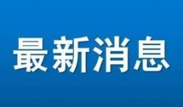 昌平新闻爆料找谁举报电话,昌平新闻爆料举报电话获取指南