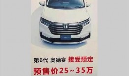 新款奥德赛爆料了吗视频