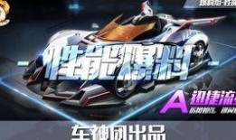 q q飞车手游最新爆料,极限竞速，激情升级！