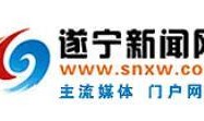 遂宁新闻爆料平台,聚焦民生，传递正能量