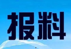 辽源新闻爆料热线电话,见证城市脉搏，倾听民声心声