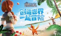 创造与魔法最新爆料阿里,创造与魔法全新爆料，揭秘神秘魔法世界