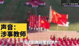 天津教师爆料事件最新,揭露教育系统内幕引发社会关注