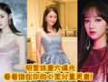 明星身体健康大爆料视频,大爆料视频深度解析