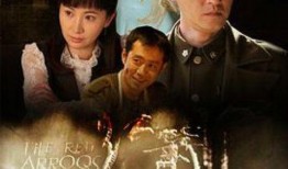 电视剧红箭在线观看,在线重温传奇抗战剧
